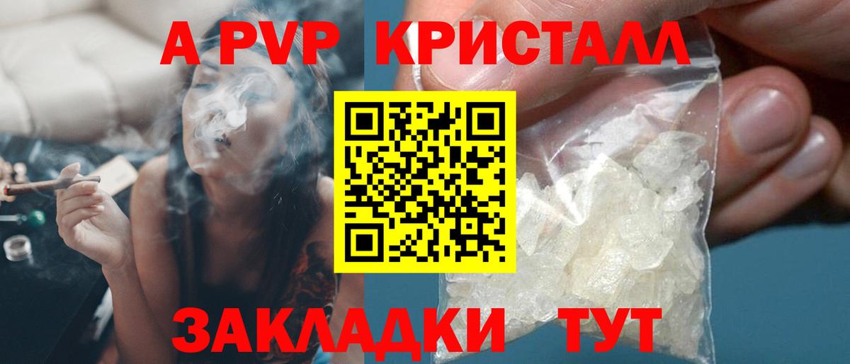 Альфа ПВП крисы CK  APVP  где продают   Alpha PVP Crystall  Вход с VPN  Alpha-PVP Соль  Сибай 