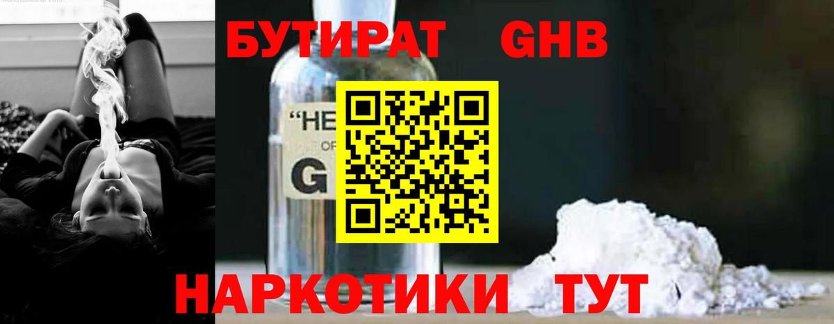 Бутират буратино Сибай