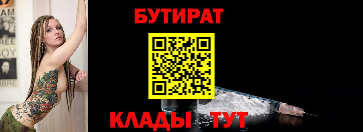 Сибай  БУТИРАТ оксибутират  БУТИРАТ  Вход с VPN 