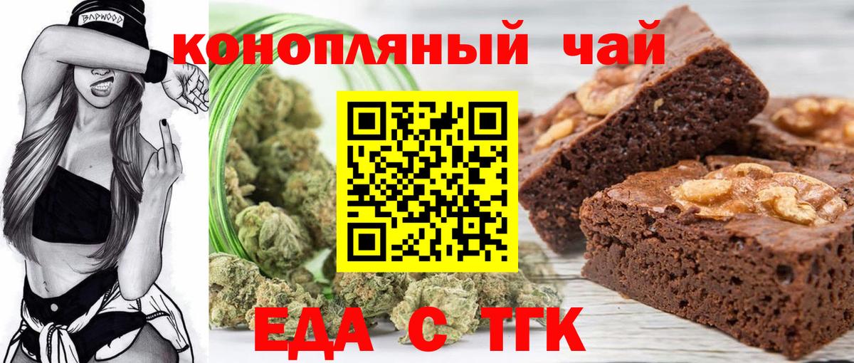 Печенье с ТГК конопля  Сибай 