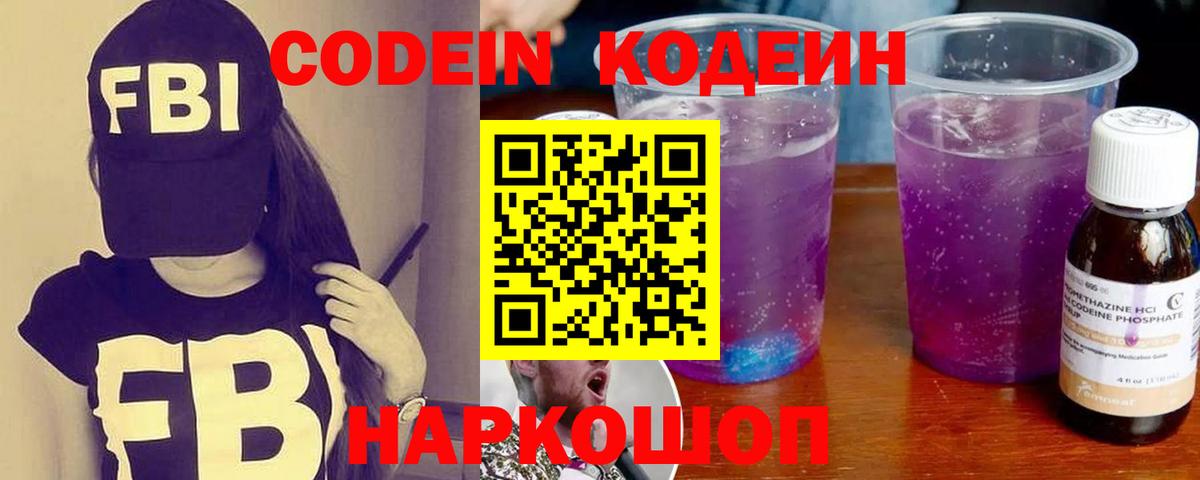 Кодеиновый сироп Lean напиток Lean (лин)  Сибай  Codein напиток Lean (лин) 