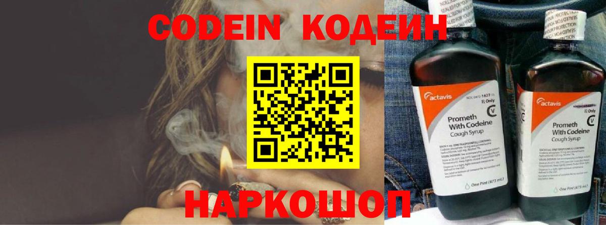 Сибай  Кодеин Purple Drank  Кодеиновый сироп Lean Purple Drank  Вход с VPN 