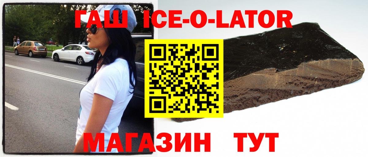 Гашиш Ice-O-Lator Сибай