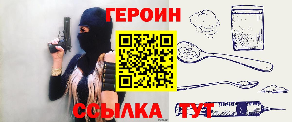 Героин белый Сибай
