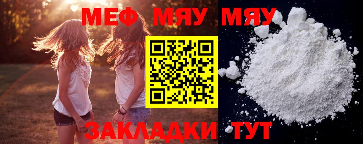 Мефедрон мука Сибай