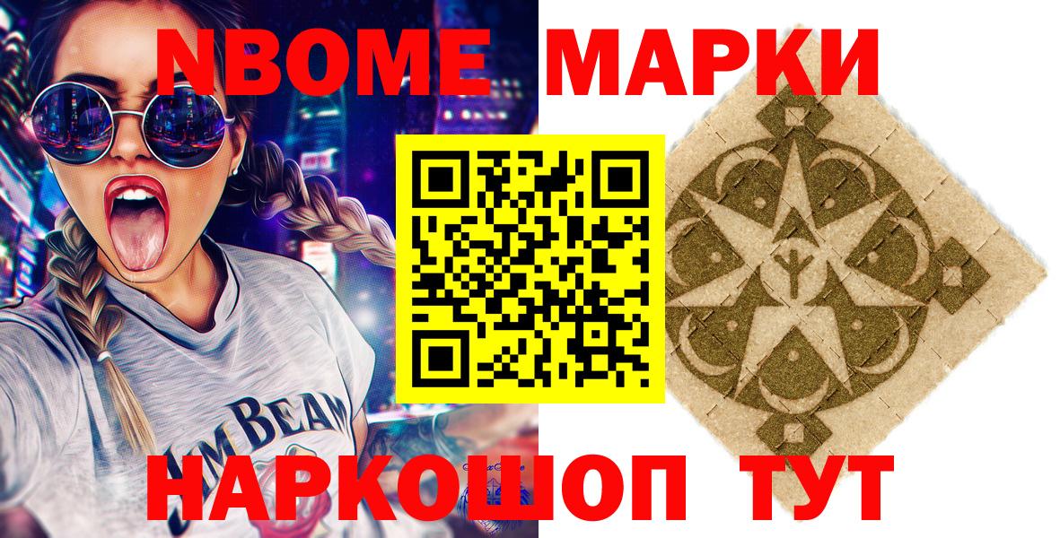 Марки N-bome 1500мкг Сибай