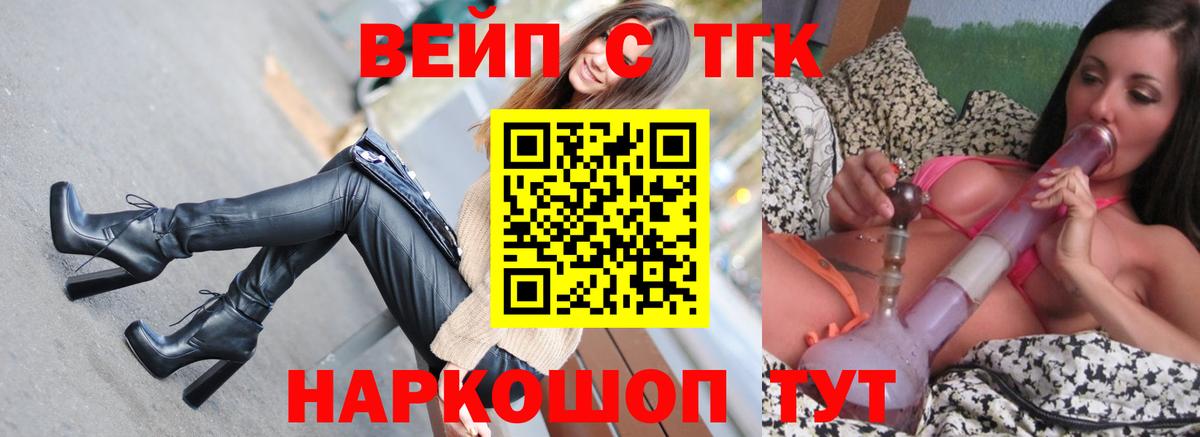 ТГК вейп  блэк спрут как войти  Сибай  Вход с VPN  Дистиллят ТГК концентрат 